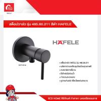 ราคา สต็อปวาล์ว รุ่น 485 60 211 สีดำ HAFELE (15512345999)