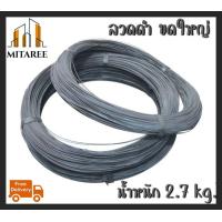 ราคา ส่งฟรี ลวดผูกเหล็ก ลวดดำ ลวดขาว ลวดเบอร์ 18 (13587827116)