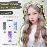 ราคา Berina เบอริน่า โทนสีเทาอ่อนประกายหม่น A38 A21 A6 สีละ 1กล่อง (12496886799)