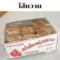 ราคา เต้าซ้อแม่บุญธรรม สูตรต้นตำรับเต้าส้อภูเก็ต ขนมเปี๊ยะภูเก็ต ขนมเต้าส้อภูเก็ต ขนมพื้นเมืองภูเก็ต ของฝากภูเก็ต อบสดใหม่ทุกวัน (10184854278)