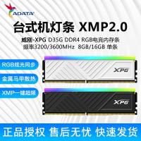 ราคา Weigang ADATA XPG D35G RGB เดสก์ท็อปไฟฟ้า DDR4การแข่งขันหน่วยความจำ3600 3200 8G 16Gdd (19935924886)