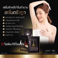 ราคา เซรั่มรักแร้ บอดี้เซรั่ม ลดกลิ่น ตุ่มหนังไก่ จุดด่างดำทั่งร่างกาย (19864539158)