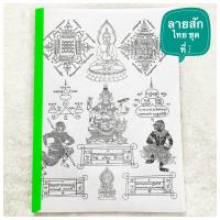 ราคา ลายสักวินเทจ ชุดที่ 2 A4 1เซต 40แผ่น ลายสัก แบบลายสัก แทททู ลายสักสวยๆเท่ๆ ลายสัก ลายเส้นสัก แบบสักลายเส้น tattoo แทกทูรอยสัก แบบสักลายสวยๆ (19421571595)