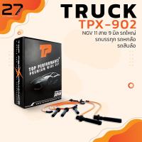 ราคา สายหัวเทียน HINO ISUZU SINOTRUK DONGFENG NGV 11 สาย 9 มิล รถใหญ่ รถบรรทุก รถหกล้อ รถสิบล้อ TOP PERFORMANCE TPX 902 ฮีโน่ ตงฟง ไซโนทรัค สิบล้อ (14526452569)