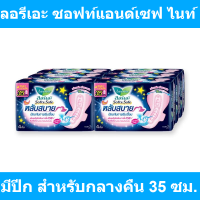 ราคา ลอรีเอะ ซอฟท์แอนด์เซฟ ไนท์ ผ้าอนามัยแบบมีปีก สำหรับกลางคืน 35 ซม 4 ชิ้น แพ็ค 6 ห่อ รหัสสินค้า 187449 (18289633688)