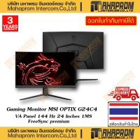 ราคา MSI จอภาพแสดงผล GAMING MONITOR MODEL OPTIX G24C4 WARRANTY 3Y (20024451123)