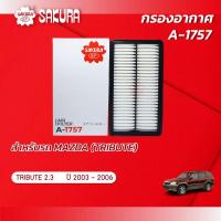 ราคา กรองอากาศ MAZDA มาสด้า TRIBUTE ทริบิวต์ เครื่องยนต์ 2 3 ปี 2003 2006 ยี่ห้อ ซากุระ A 1757 (10386116166)