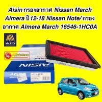 ราคา กรองอากาศ AISIN รหัส ARFN 4010 Nissan March Almera ปี12 18 Nissan Note Almera March 16546 1HC0A (16765659124)