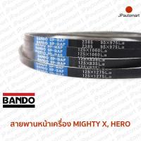 ราคา สายพานหน้าเครื่อง TOYOTA HILUX MIGHTY X HILUX HERO ยี่ห้อ BANDO (19100871438)