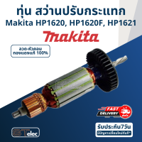 ราคา ทุ่น สว่านปรับกระแทก Makita มากีต้า HP1620 HP1620F HP1621 (17733607775)
