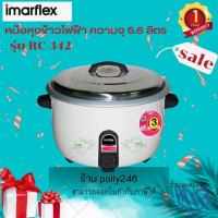 ราคา IMARFLEX หม้อหุงข้าว ขนาด 5 6 ลิตร รุ่น RC 342 รับประกัน1ปี (16204184264)