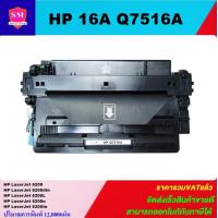 ราคา หมึกพิมพ์เลเซอร์เทียบเท่า HP 16A Q7516A ราคาพิเศษ For HP LaserJet 5200 5200dtn 5200L 5200n 5200tn (7169218123)