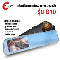 ราคา Car Camera Dash Camจอสัมผัส เมนูภาษาไทย กล้องติดรถยนต์ Full HD 1080P กล้องหน้าหลัง กล้องติดรถยนต์ 2 รุ่น G10 (16688380608)