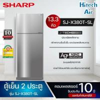 ราคา SHARP ตู้เย็น 2 ประตู ตู้เย็น ชาร์ป 13 3 คิว รุ่น SJ X380T SL อินเวอร์เตอร์ ไม่มีน้ำแข็งเกาะ ราคาถูก รับประกัน 10 ปี จัดส่งทั่วไทย เก็บเงินปลายทาง (15430795210)