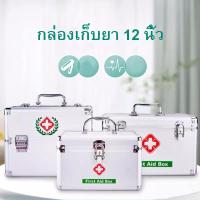 ราคา กล่องใส่ยา กล่องยา กล่องใส่ยาพกพา กล่องยาที่บ้านแบบพกพา กล่องปฐมพยาบาล กล่องยา สีเงิน Portable First Aid Kit Storage Box with Shoulder Belt (14041968760)