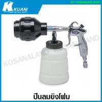 ราคา Kuani ปืนลมยิงโฟม พร้อมกระบอกฉีดโฟม 1 ลิตร รุ่นงานหนัก รุ่น KI 7703 Air Foam Gun (15560716897)
