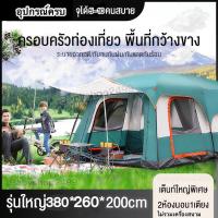 ราคา เต็นท์ครอบครัว เต็นท์ขนาดใหญ่ เต็นท์สนาม 2 ห้องนอน 1 ห้องโถง นอนได้5 10คน กันUV ส่งเร็ว Kerry Express ส่งจากยโสธร (11648546995)