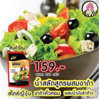 ราคา น้ำสลัดงาดำ สไตล์ญี่ปุ่น 850 กรัม น้ำสลัด อร่อย น้ำสลัด เพียวฟู้ดส์ (10299203546)
