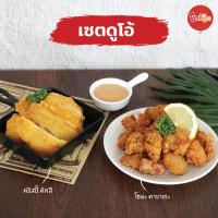 ราคา ชิกกี้ชิก เซ็ตดูโอ้ เนื้อสะโพกไก่ทอดแช่แข็งและไก่คาราเกะญี่ปุ่นทอดแช่แข็ง (9904843031)