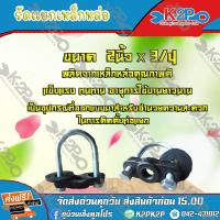 ราคา รัดแยกเหล็กหล่อ ขนาด 2 นิ้ว x 3 4 นิ้ว ส่งฟรี (4173892088)