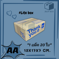 ราคา 1 แพ็ค 20 ใบ Lite Box กล่องไปรษณีย์ ขนาด AA 13x17x7 ซม กล่องพัสดุ กล่อง ThankYou กล่องฝาชน Doozy Pack (10051148492)