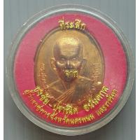 ราคา เหรียญ หลวงปู่คำพันธ์ วัดธาตุมหาชัย ปี 2543 พร้อมตลับ (20496526580)