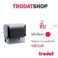 ราคา ตรายาง ตรายางชื่อ ตรายางวันที่ ตรายางโลโก้ ตรายางคำเฉพาะ ลับ (1130534551)