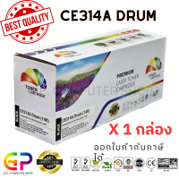 ราคา Color Box CE314A 126A ดรัมเลเซอร์เทียบเท่า CP1025 CP1025nw M176n M177fw M175a M175nw M275 M275nw สีดำ 14000 แผ่น 1 กล่อง (21240212229)