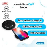 ราคา Hoco ที่ชาร์จ แท่นชาร์จไร้สาย รุ่น CW9 Exalted Wireless Charger (9553877640)