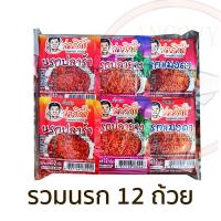 ราคา จ่าวิรัช น้ำพริกนรกถ้วย แพ็ค 6 12 24 ถ้วย มีให้เลือก นรกปลาย่าง นรกปลาร้า นรกแมงดา (20649306908)