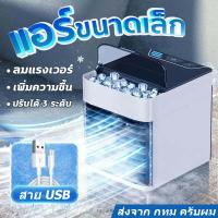 ราคา แอร์พกพา พัดลมแอร์เย็น พัดลมแอร์ เครื่องทำความเย็นมินิ เครื่องทำความเย็น แอร์มินิ แอร์เคลื่อนที่ พัดลมไอน้ำ พัดลมแอร์พกพา (19477039751)