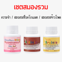ราคา ส่งฟรี เซต 3 กระปุก อาหารเสริมเด็ก วิตามินเด็ก กิฟฟารีน เบรนนี่ ช็อคโกแลต ข้าวโพด โคลีน คิดส์ Brainie Chocolate Sweet Corn Cholin Kids Giffarine (16373820988)