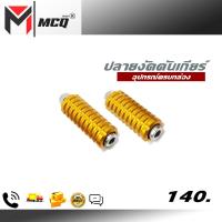 ราคา ปลายงัดคันเกียร์คันเบรค ราคา1ชิ้น วัสดุ cnc กัดลาย กันลื่น แข็งแรงทนกว่าแบบยาง เหนียวไม่แตกหักง่าย สำหรับเกียร์โยงรถจักรยาน (15592884414)