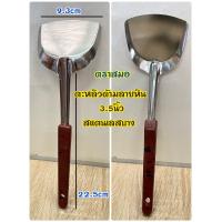 ราคา ตะหลิว ตะหลิวด้ามดำ ตะหลิวด้ามลาย สแตนเลสหนา สแตนเลสบาง เครื่องครัว 3 5นิ้ว 3 7นิ้ว 4นิ้ว (16058927249)