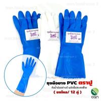 ราคา ยกโหล 12 คู่ ถุงมือยาง PVC ตราปู กันน้ำมันอย่างดี ถุงมือ ถุงมือยางPVC ถุงมือ PVC ถุงมือปู (17353114855)