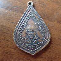 ราคา ลดราคา พระเครื่อง เครื่องราง เหรียญหยดน้ำ อาจารย์จง วัดหน้าต่างนอก จ อยุธยา (19821122358)