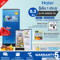 ราคา Haier ตู้เย็น 1 ประตู ความจุ 6 3 คิว รุ่น HR ADBX18 CB มีบริการเก็บเงินปลายทาง รับประกันคอมเพรสเซอร์ 5 ปี (15647522532)