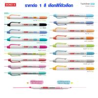 ราคา ปากกาไฮไลท์ 2 หัวในด้ามเดียว เส้น 4 มม 1 มม ปากกาเน้นข้อความ ปากกาไฮไลท์สีพาสเทล ปากกาสี ปากกา DONG A Twinliner Made in korea SK (10302526690)