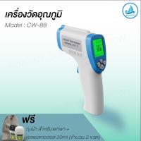 ราคา sumpow เครื่องวัดอุณหภูมิ แบบอินฟาเรด เครื่องวัดไข้ เครื่องตรวจ วัดอุณหภูมิ วัดไข้ ปืนวัดไข้ ที่วัดอุณหภูมิ รุ่น CW 88 (2092684460)