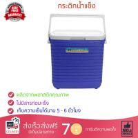 ราคา กระติกน้ำแข็ง กระติกน้ำแข็งปิกนิค กระติกน้ำแข็ง HAPPY WARE PB 275 16L BLUE เก็บอุณหภูมิได้ยาวนาน เคลื่อนย้ายสะดวก ทนทาน จัดส่งฟรีทั่วประเทศ Ice Cooler (1126810889)