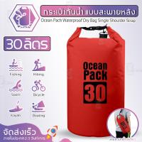 ราคา Qcase ถุงกันน้ำ 30L 20L 15L 10L ถุงกันน้ำสะพาย ถุงกันน้ำใหญ่ ถุงกันน้ำทะเล ถุง กระเป๋ากันน้ำ กระเป๋ากันน้ำPVC ถุงกันน้ำ motowolf Waterproof bag Ocean pack 30L (19955900460)