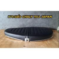 ราคา รอบสุดท้าย เบาะชาลีแต่ง คิ้วสเตนเลส ทรงยุ่น KM9 5425 พร้อมส่งทันที (13555383635)