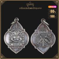 ราคา พระเครื่อง จี้พระ เหรียญพระครูนนท์ วัดหนองโพธิ์ จ นครนายก รุ่น 2 (19280237855)