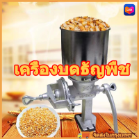 ราคา เครื่องบดธัญพืช มือหมุน เครื่องบดข้าวโพด มือหมุน 1ลิตร โรงโม่แป้งข้าวโพดถั่วลิสงเมล็ดธัญพืชวัสดุยาเครื่องบ (19575377781)