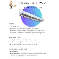 ราคา โคมตะแกรงติดลอย 1 36W 30X120cm TSP โคมเปล่า (20893886841)