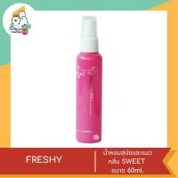 ราคา FRESHY น้ำหอมสุนัขและแมว กลิ่นหอม ติดทนนาน ขนาด 60ml (18753453190)