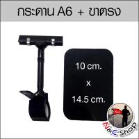 ราคา ป้ายราคา ป้ายขาหนีบ ป้ายโปรโมชั่นแบบขีดเขียนได้ ขนาด A5 และ A6 สีดำ (19361532876)