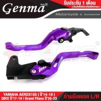 ราคา FAKIE มือเบรค ก้านเบรค AEROX ซ้าย ขวา รุ่น YAMAHA AEROX155 ปี14 19 QBIX ปี17 19 Grand Filano ปี20 23 วัสดุอลูมีเนียม ทำสี Anodized ไม่ซีดง่าย ปรับระยะได้ 5 ระดับ (15433034459)