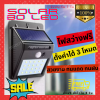 ราคา พร้อมส่ง ไฟโซล่าเซลล์ ไฟโซลาร์ ติดผนัง Solar Powered LED Wall Light 30 LED 003 (15775957887)