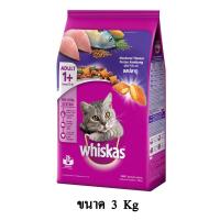 ราคา Whiskas วิสกัส อาหารแมวชนิดเม็ด แมวโต รส ปลาทู ขนาด 3 KG (7748662533)